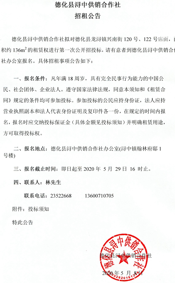 龙浔镇兴南街120号、122号店面租赁权招标公告 - 憨鼠网