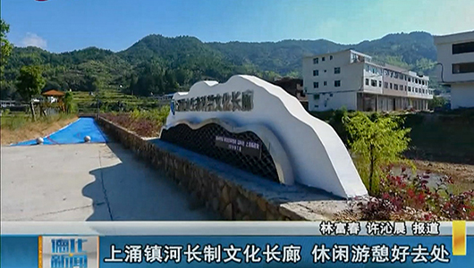 上涌镇河长制文化长廊 休闲游憩好去处 - 憨鼠网