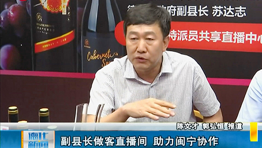 副县长做客直播间 助力闽宁协作 - 憨鼠网