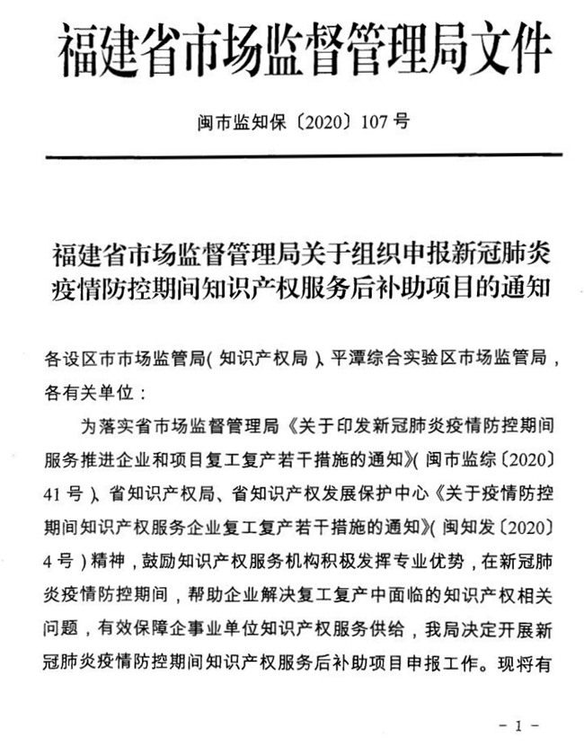 关于组织申报新冠肺炎疫情防控期间知识产权服务后补助项目的通知 - 憨鼠网