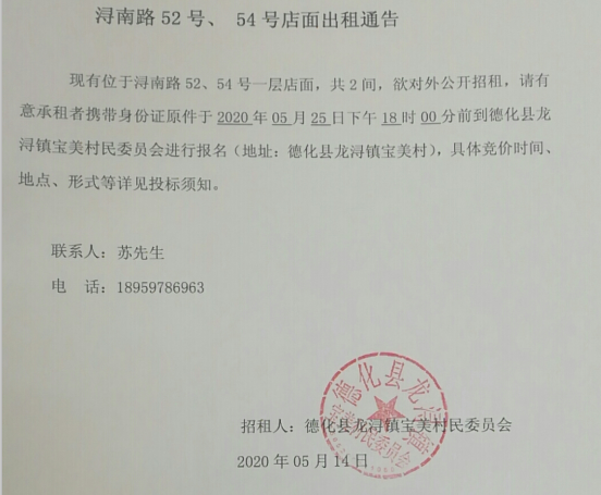 浔南路52号、54号店面出租通告 - 憨鼠网