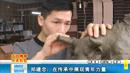 郑建忠：在传承中展现青年力量 - 憨鼠网