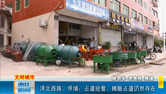 浔北西路、坪埔：占道经营、流动摊贩依然存在 - 憨鼠网