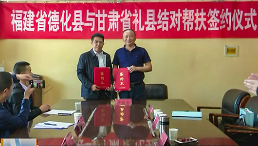 德化县与甘肃礼县签订结对帮扶协议 - 憨鼠网