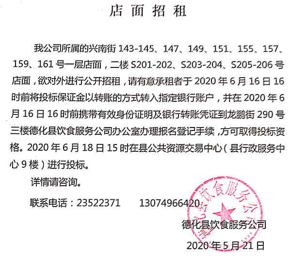 兴南街部分店面招租公告 - 憨鼠网