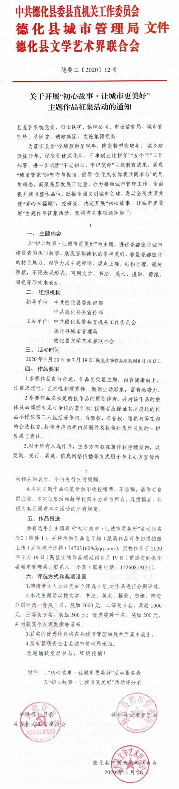 关于开展“初心故事·让城市更美好”主题作品征集活动的通知 - 憨鼠网