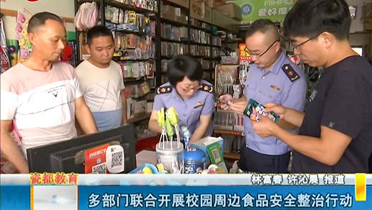 多部门联合开展校园周边食品安全整治行动 - 憨鼠网