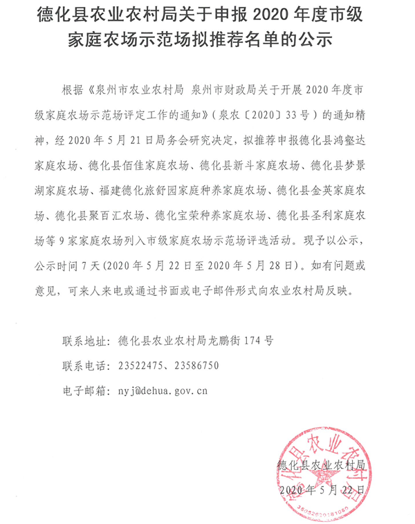 关于申报2020年度市级家庭农场示范场拟推荐名单的公示 - 憨鼠网
