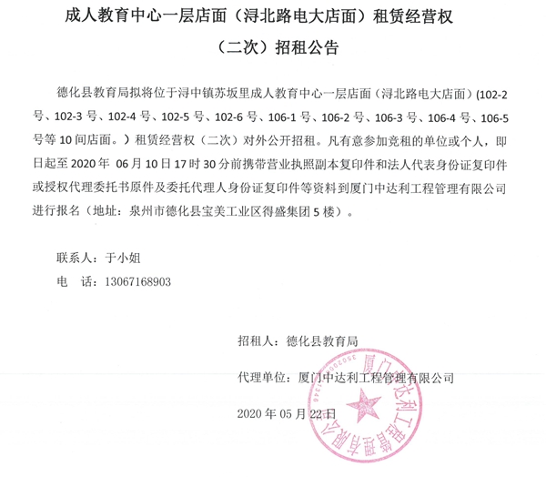 成人教育中心一层店面（浔北路电大店面）租赁经营权（二次）招租公告 - 憨鼠网