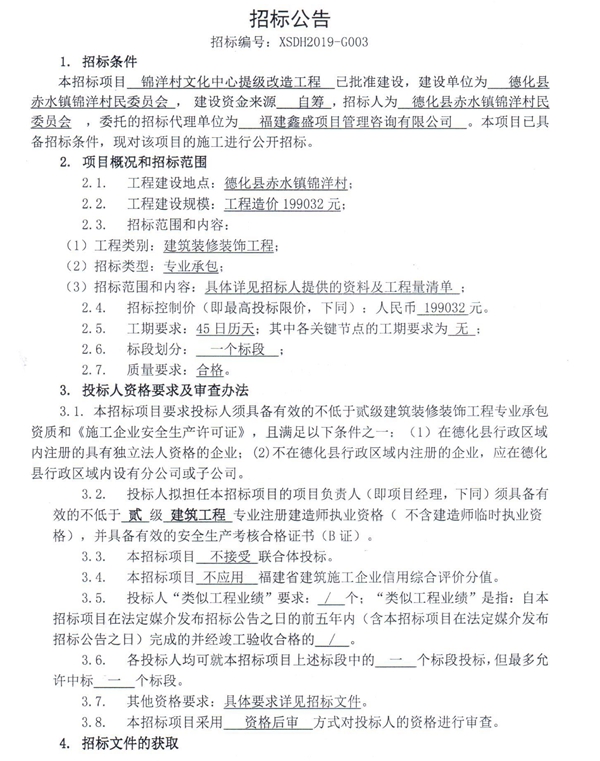锦洋村文化中心提级改造工程招标公告 - 憨鼠网