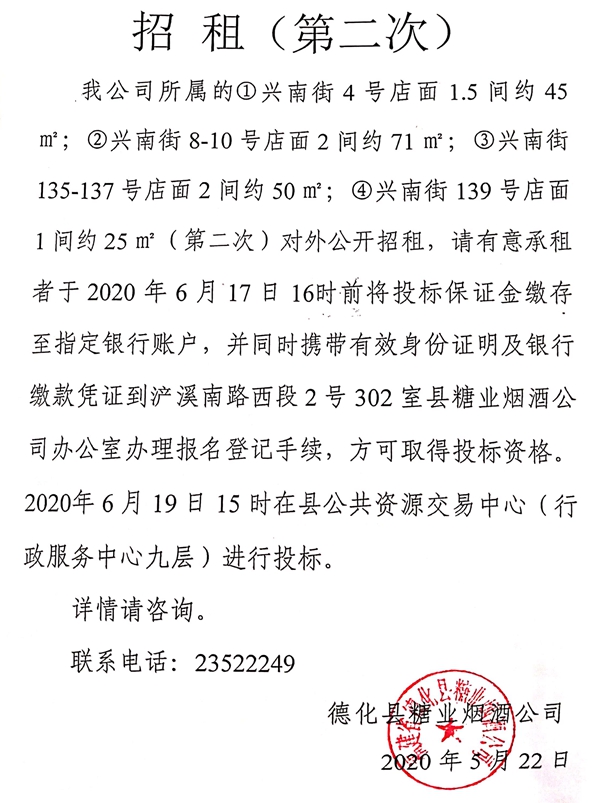 兴南街4号、8-10号、135-137号、139号店面招租公告 - 憨鼠网