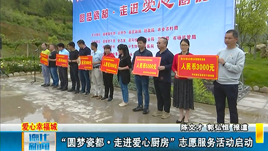 “圆梦瓷都·走进爱心厨房”志愿服务活动启动 - 憨鼠网