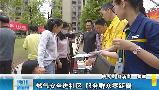 燃气安全进社区 服务群众零距离 - 憨鼠网