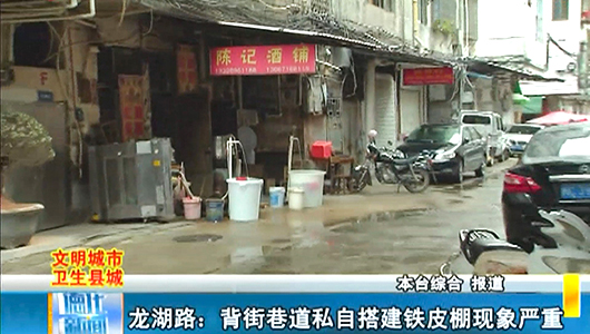 龙湖路：背街巷道私自搭建铁皮棚现象严重 - 憨鼠网