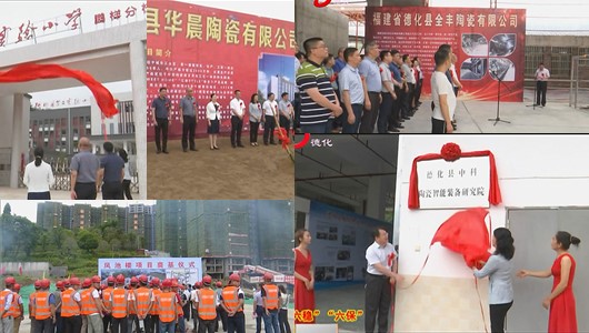 【六稳六保】德化县2020年第二季度7个重点建设项目开（竣）工 - 憨鼠网