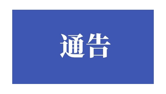 德化县防控新型冠状病毒感染的肺炎疫情应急指挥部第20号通告 - 憨鼠网