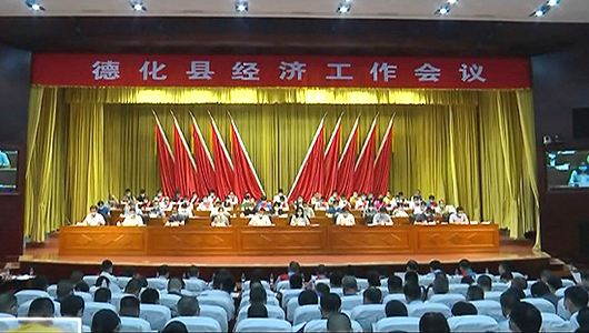 2020年全县经济工作会召开 - 憨鼠网