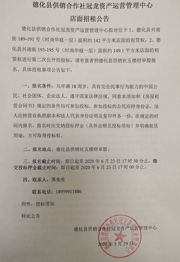 兴南街189-191号、193-195号店面租赁权第二次招标公告 - 憨鼠网