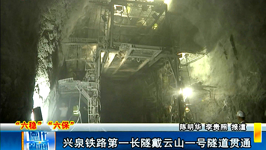 兴泉铁路第一长隧戴云山一号隧道贯通 - 憨鼠网
