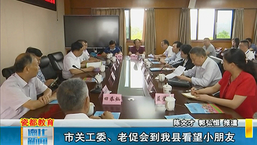 市关工委、老促会到德化看望小朋友 - 憨鼠网