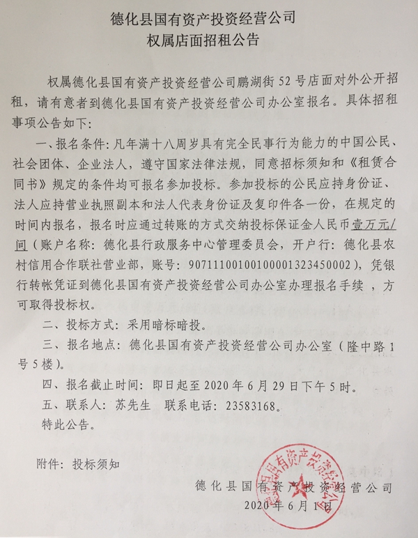 鹏湖街52号店面招租公告 - 憨鼠网