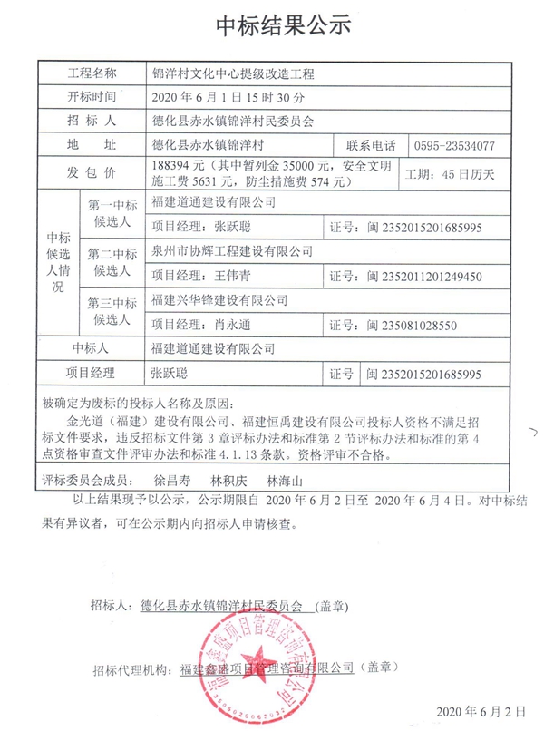 锦洋村文化中心提级改造工程中标结果公示 - 憨鼠网