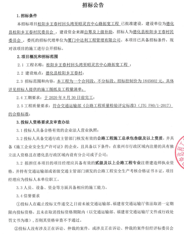 桂阳乡王春村回头湾至昭灵宫中心路拓宽工程招标公告 - 憨鼠网