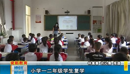 小学一二年级学生复学 - 憨鼠网
