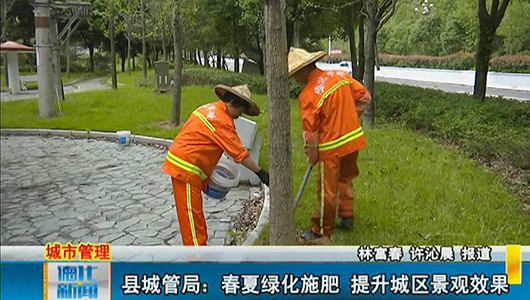 县城管局：春夏绿化施肥 提升城区景观效果 - 憨鼠网