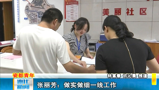 张丽芳：做细做实一线工作 - 憨鼠网