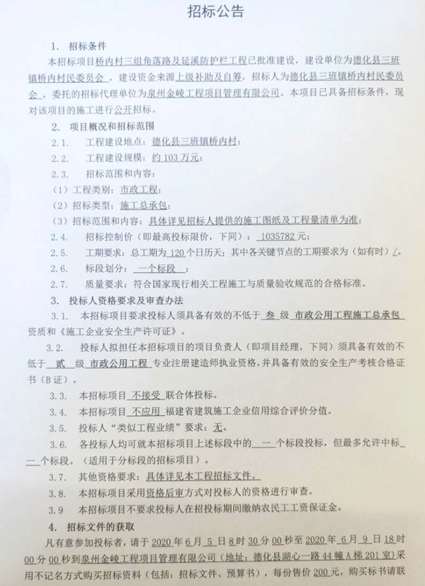 桥内村三组角落路及延溪防护栏工程招标公告 - 憨鼠网