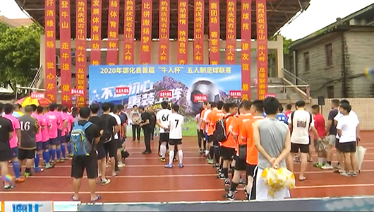 首届“牛人杯”五人制足球联赛开战 - 憨鼠网