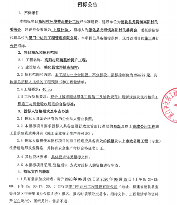 高阳村环境整治提升工程施工招标公告 - 憨鼠网