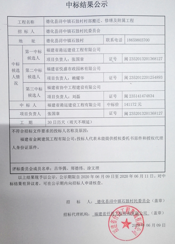德化县浔中镇石鼓村村部搬迁、修缮及附属工程中标结果公示 - 憨鼠网