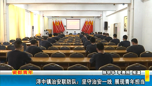 浔中镇治安联防队：坚守治安一线 展现青年担当 - 憨鼠网