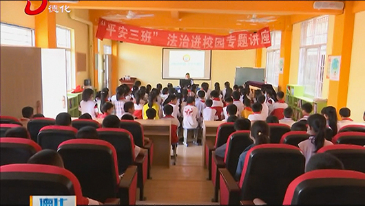 三班中心小学：法治讲堂进校园 学法懂法护成长 - 憨鼠网