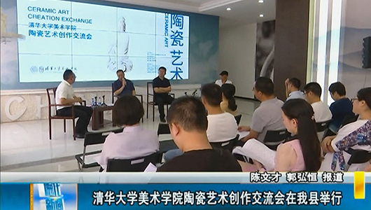 清华大学美术学院陶瓷艺术创作交流会在德化举行 - 憨鼠网