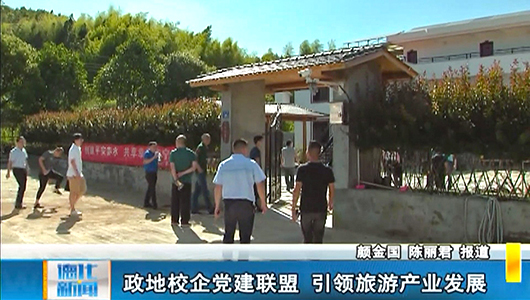 政地校企党建联盟 引领旅游产业发展 - 憨鼠网