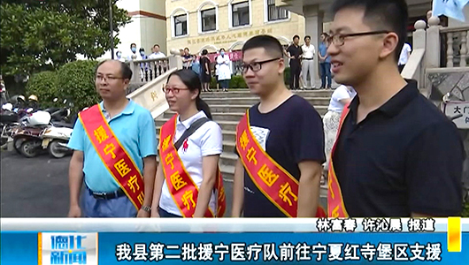 德化县第二批援宁医疗队前往宁夏红寺堡区支援 - 憨鼠网