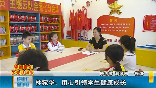 林宛华：用心引领学生健康成长 - 憨鼠网