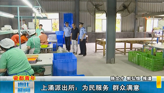 上涌派出所：为民服务 群众满意 - 憨鼠网