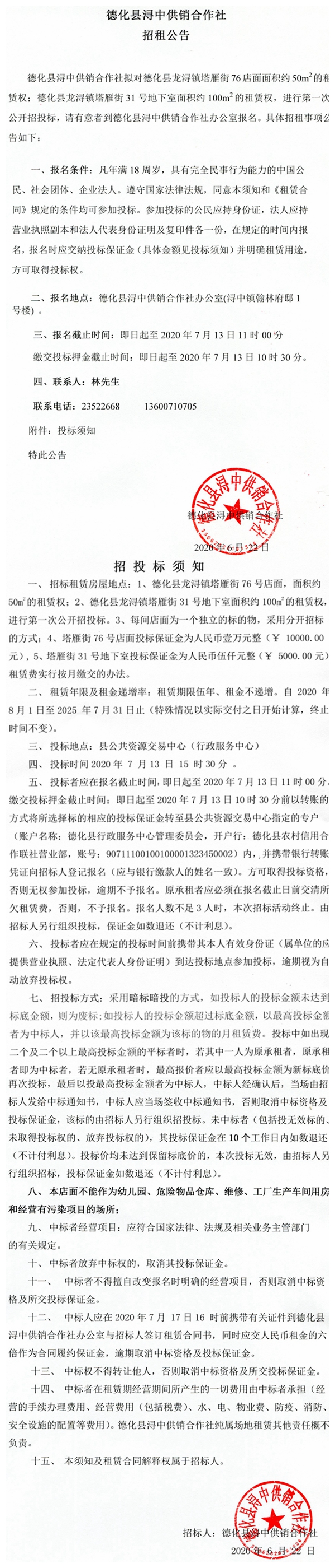塔雁街76店面及31号地下室租赁权招标公告 - 憨鼠网