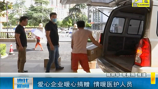 爱心企业暖心捐赠 情暖医护人员 - 憨鼠网