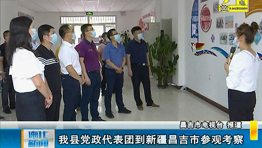 德化县党政代表团到新疆昌吉市参观考察 - 憨鼠网
