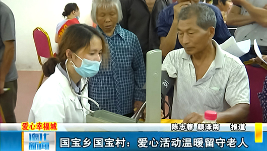 国宝乡国宝村：爱心活动温暖留守老人 - 憨鼠网