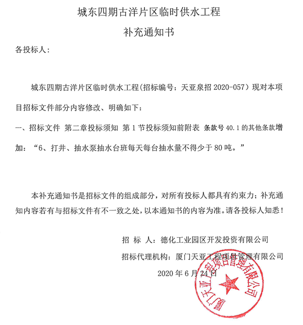 城东四期古洋片区临时供水工程补充通知书 - 憨鼠网