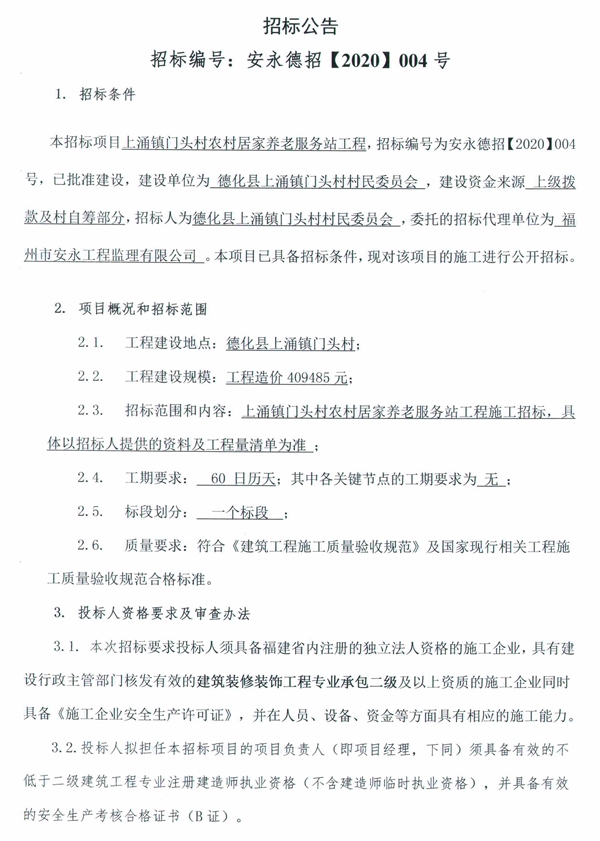上涌镇门头村农村居家养老服务站工程招标公告 - 憨鼠网