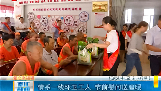 【网络中国节·端午】情系一线环卫工人 节前慰问送温暖 - 憨鼠网
