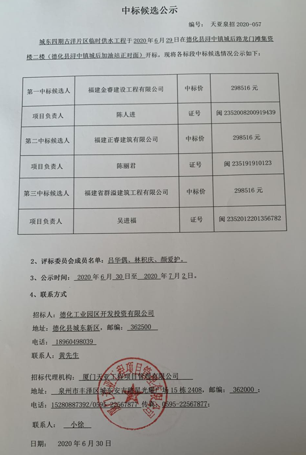 城东四期古洋片区临时供水工程中标候选公示 - 憨鼠网