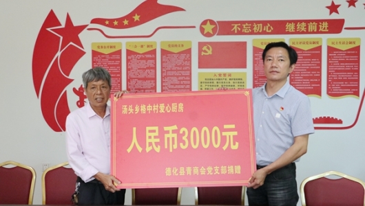 德化青商会开展结对共建，携手共创“爱心幸福城” - 憨鼠网